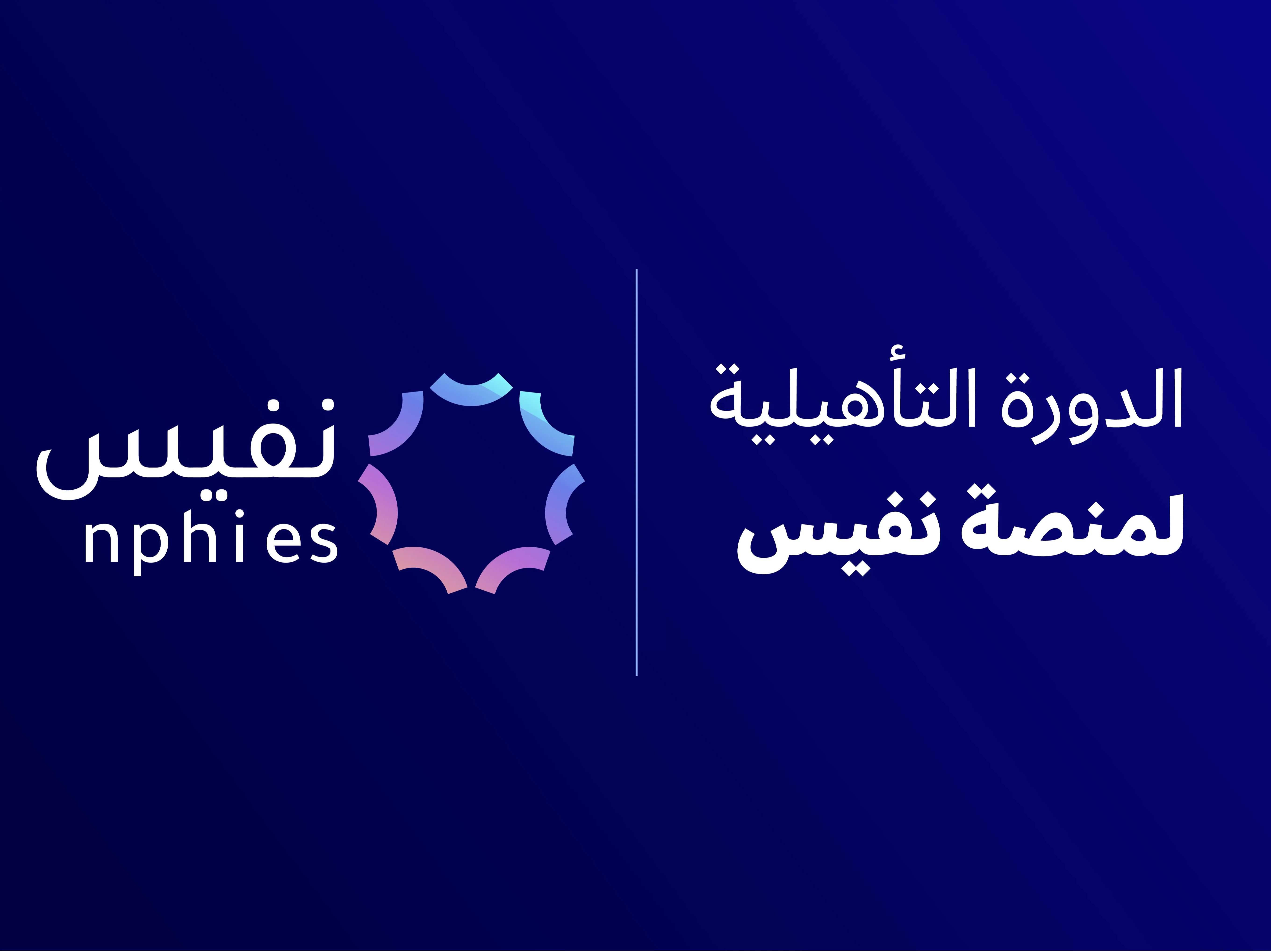 The Qualification Course for the Health Insurance Transactions Platform